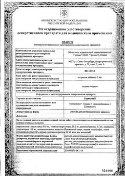 Ларигама - р-р д/инъекций 2мл №10