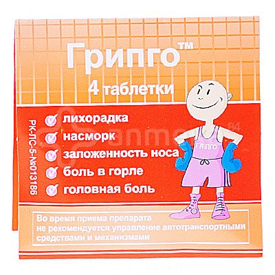 Грипго таблетки — инcтрукция по применению