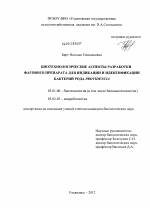 Тинкториальные свойства