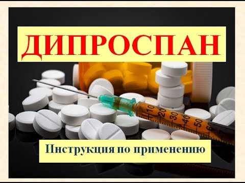 Для чего назначают уколы дипроспана?