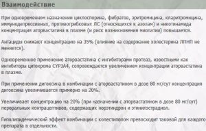 Инструкция по применению липитора при заболеваниях сосудов