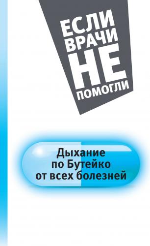 Физкультура и дыхательная гимнастика бронхиальной астме: базовые упражнения и методики