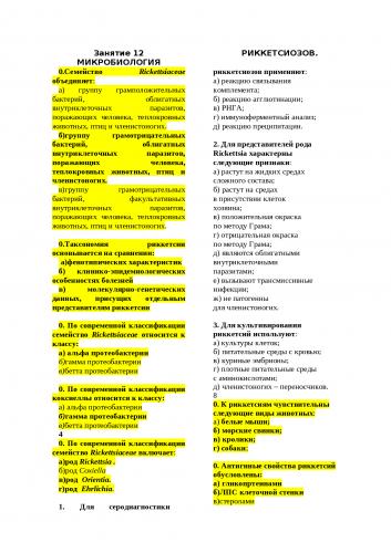 Разновидности риккетсиозов: отличительные характеристики и сходства
