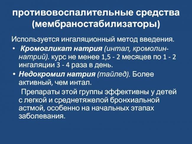 Доврачебная помощь при приступе бронхиальной астмы
