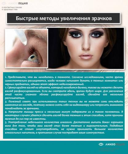 Расширен один зрачок?