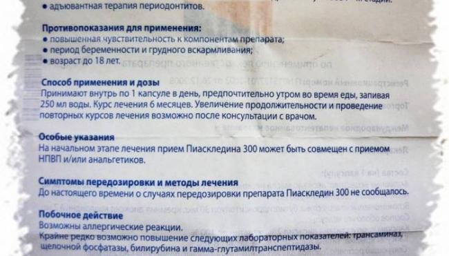 Пиаскледин 300 Piascledine 300