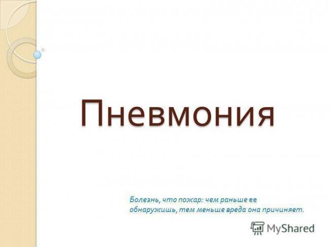 Хламидия пневмония