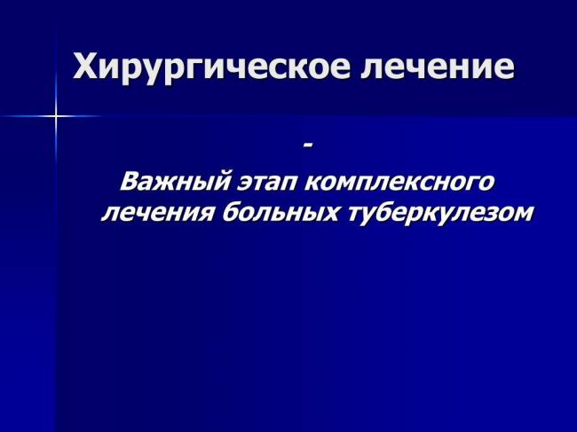 Млу при туберкулезе — как избежать, и что это такое