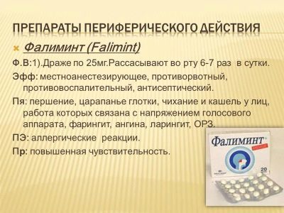 Фалипамин показания и противопоказания