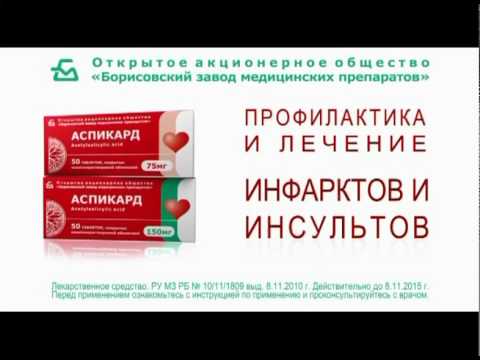 Как принимать для разжижения крови аспекард 75: инструкция по применению