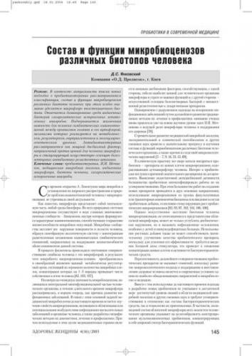 Иммунитет в кишечнике