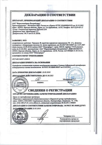 Тербикс (крем, мазь, спрей) — отзывы, цена, аналоги, инструкция