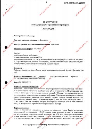 Пенталгин: инструкция по применению
