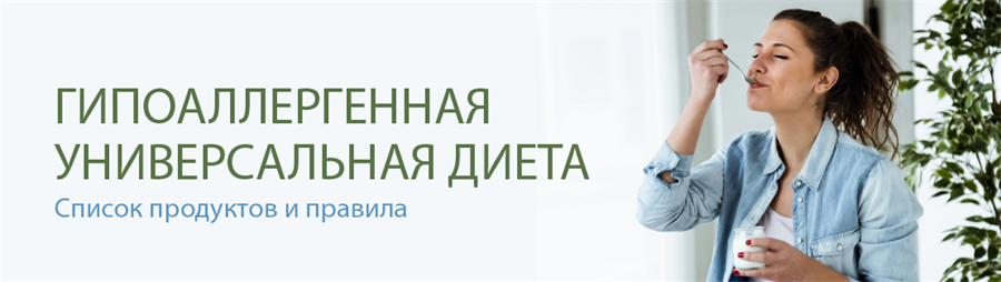 Диета при аллергии на коже у взрослых. меню, список продуктов