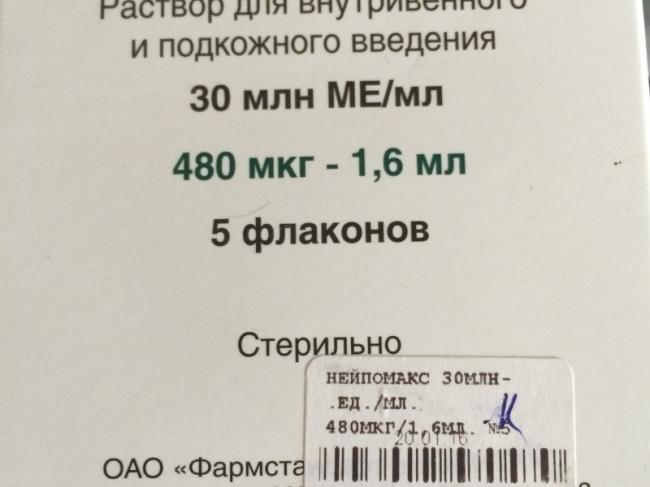 Нейпомакс