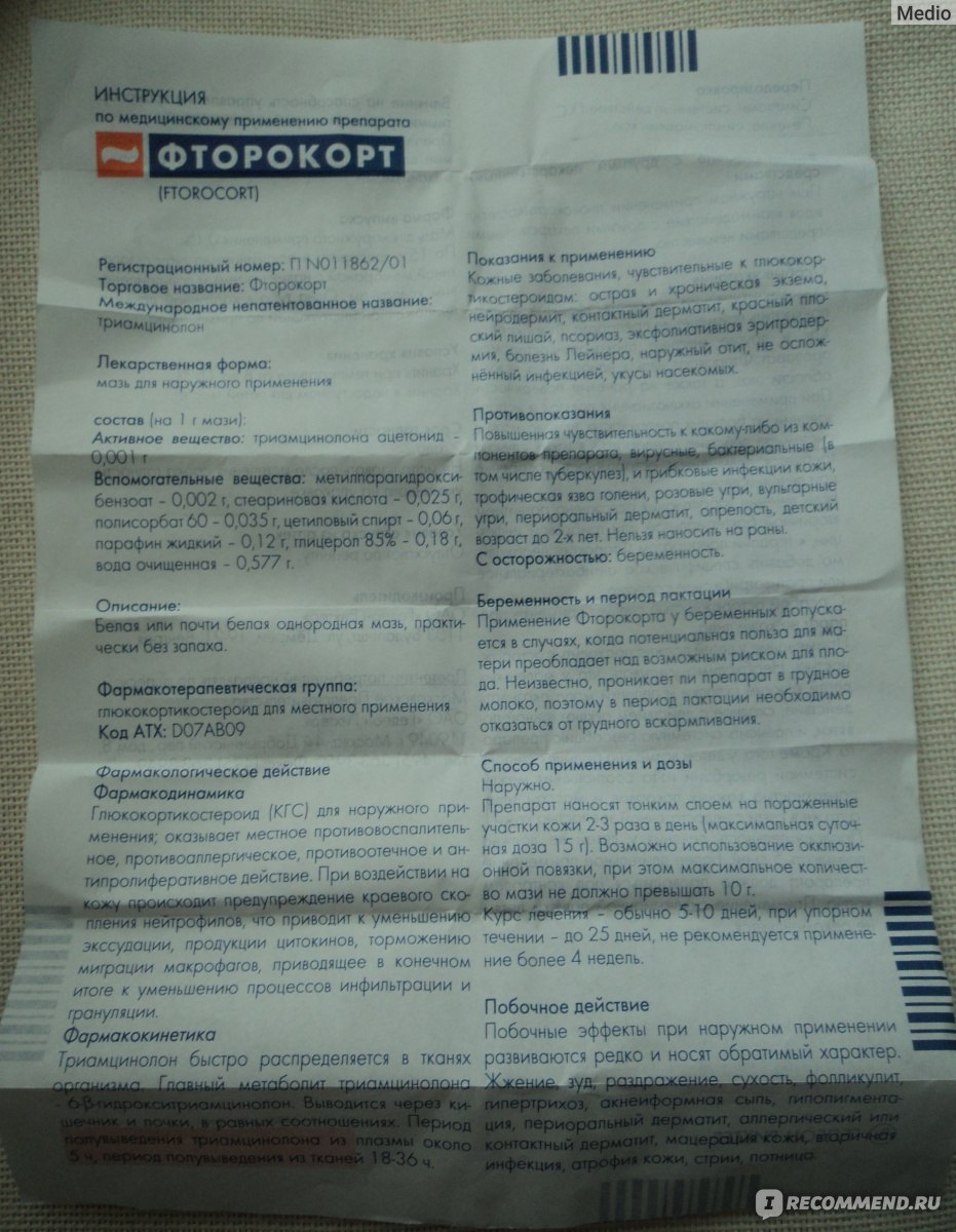 Фторокорт мазь: подробная инструкция по применению, показания и противопоказания, обзор аналогов и отзывы