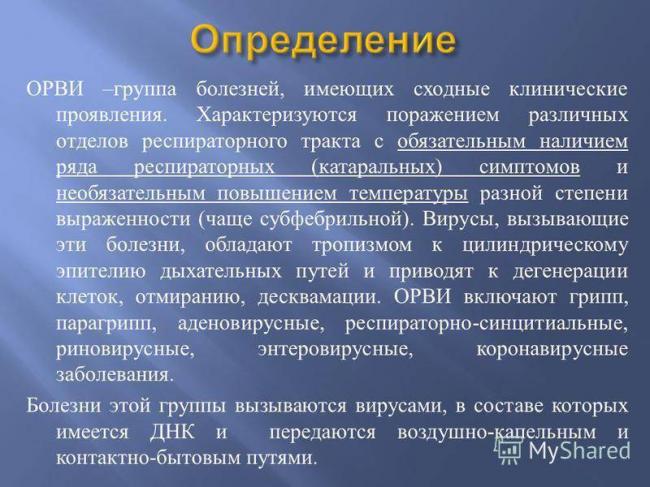 Диагноз орз и орви код по мкб 10: подробности