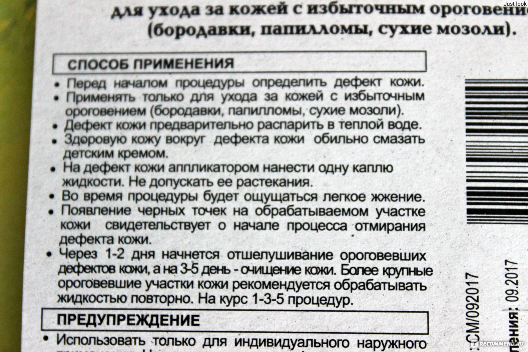 Инструкция по применению суперчистотела — аналоги и состав
