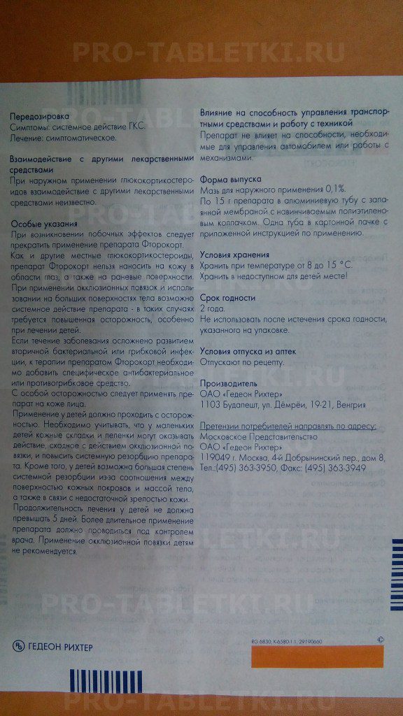 Аналоги мази фторокорт