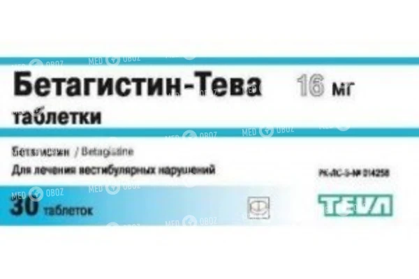 Бетагистин: инструкция по применению, показания, отзывы и аналоги