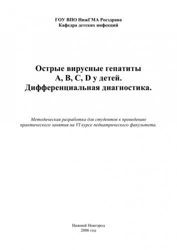 Гепатит