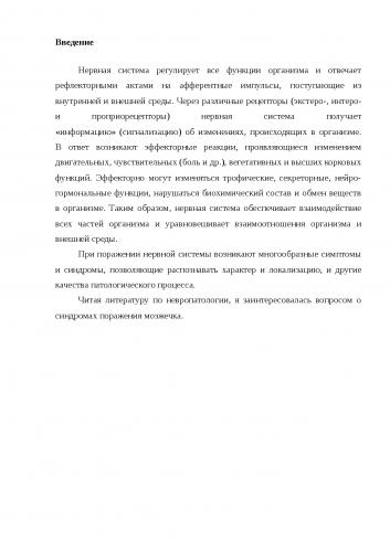 Атаксия