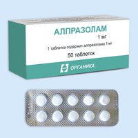 Алпразолам, действующее вещество