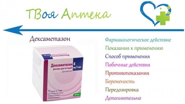 Дексаметазон инструкция (уколы в ампулах 4 мг)