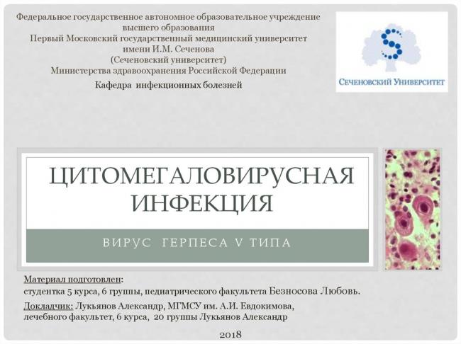 Как проявляется вирус цитомегаловирус