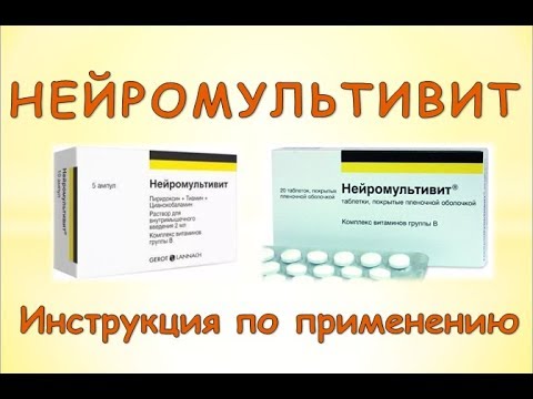 Нейромультивит в таблетках и уколах: инструкция по применению, цена, отзывы, аналоги