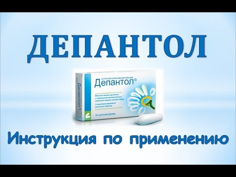 Депантол (depanthol) свечи. инструкция по применению, цена, отзывы