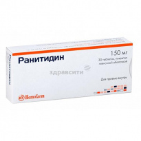 Аналоги ранитидина