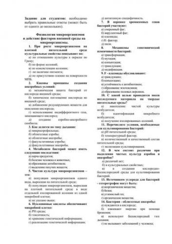 Тинкториальные свойства бактерий и их использование при микроскопировании