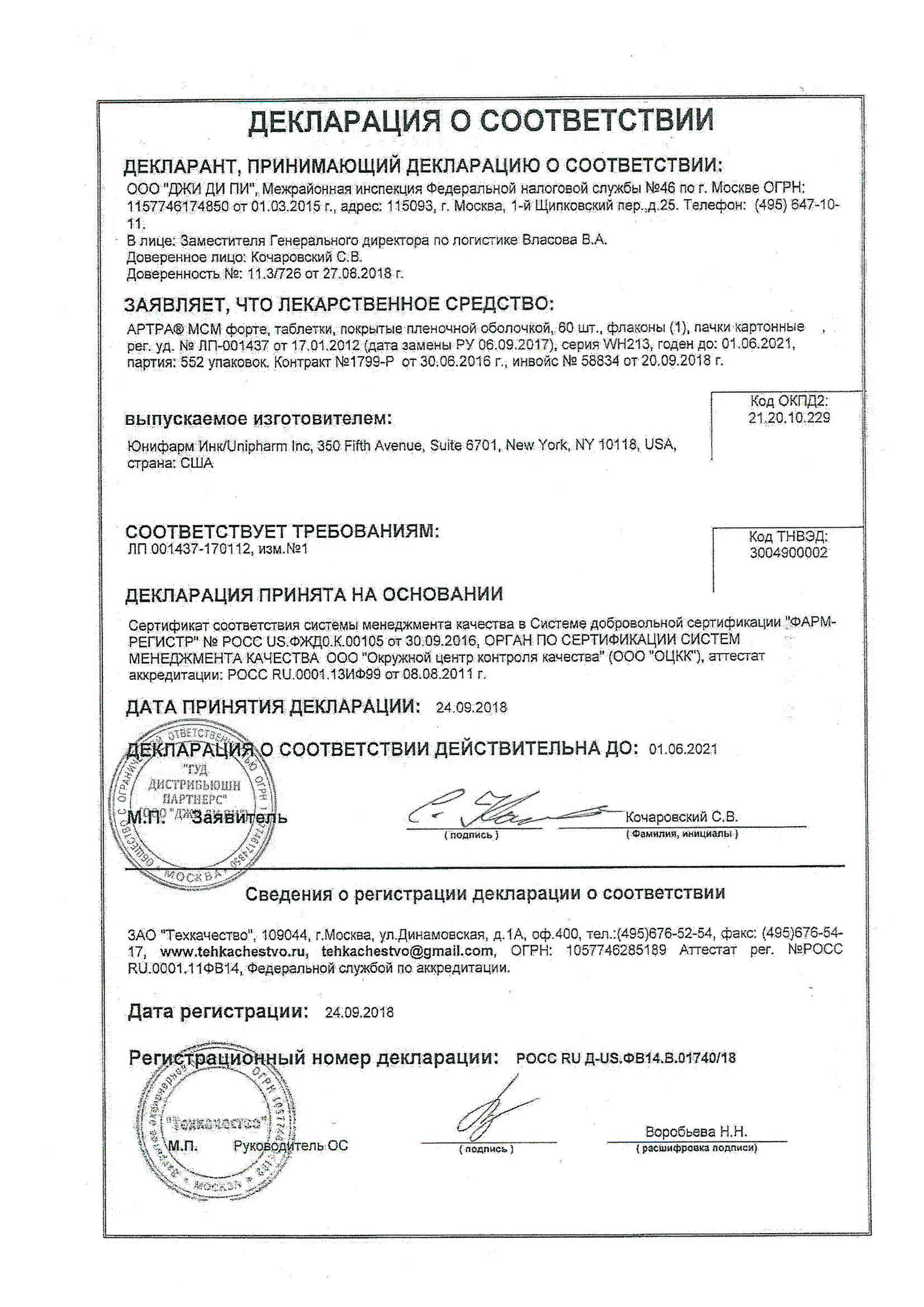 Артра: инструкция, аналоги, цены, отзывы