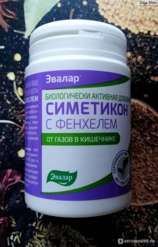 Симетикон