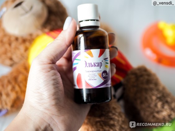 Элькар – для чего назначается детям? показания к применению, отзывы, аналоги