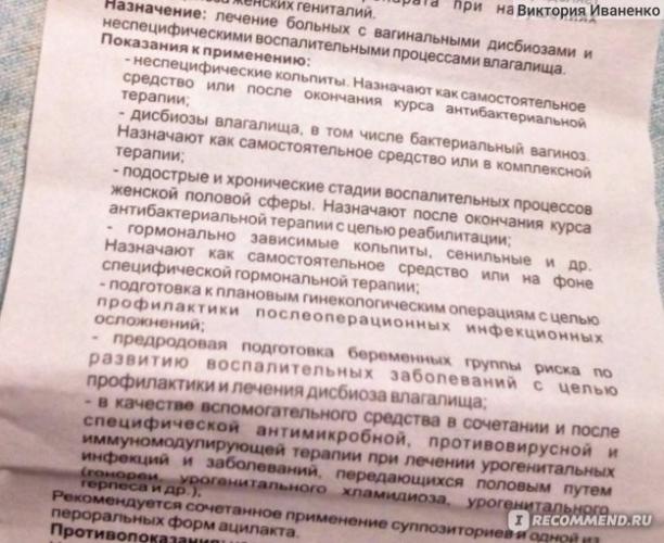 Ацилакт: инструкция по применению. как использовать ацилакт при беременности?