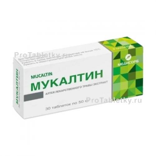 От какого кашля принимать мукалтин — показания к применению и инструкция