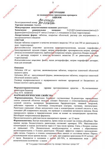 Пенталгин-icn - инструкция