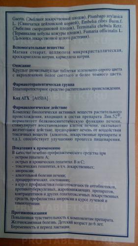 От чего помогает лив 52: инструкция по применению, цена, отзывы