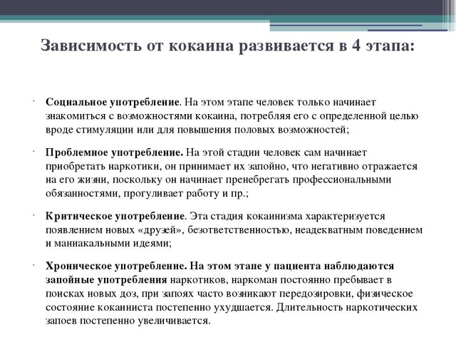 Кокаиновая зависимость: симптомы и методы лечения