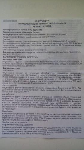 Описание спрея "авамис"