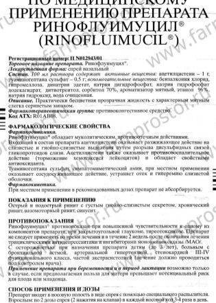 Флуимуцил-Антибиотик ИТ Fluimucil-Antibiotic IT инструкция по применению