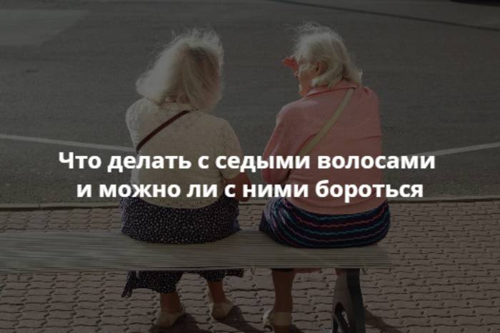 Ранняя седина — причины, симптомы и диагностика