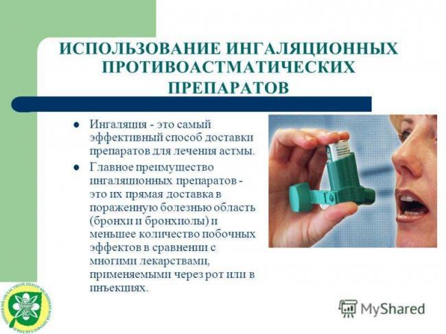 Ингаляторы при бронхиальной астме