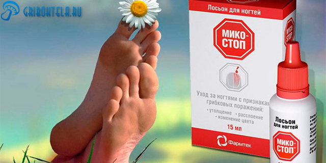 Микостоп: спрей, крем, лосьон, мазь от грибка