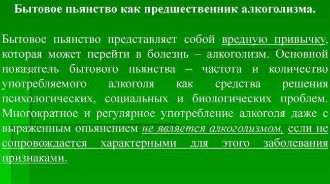 Первая стадия алкоголизма – развитие зависимости, при котором опасно медлить с лечением