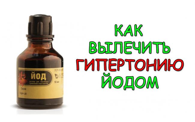 Советы как лечит гипертонию
