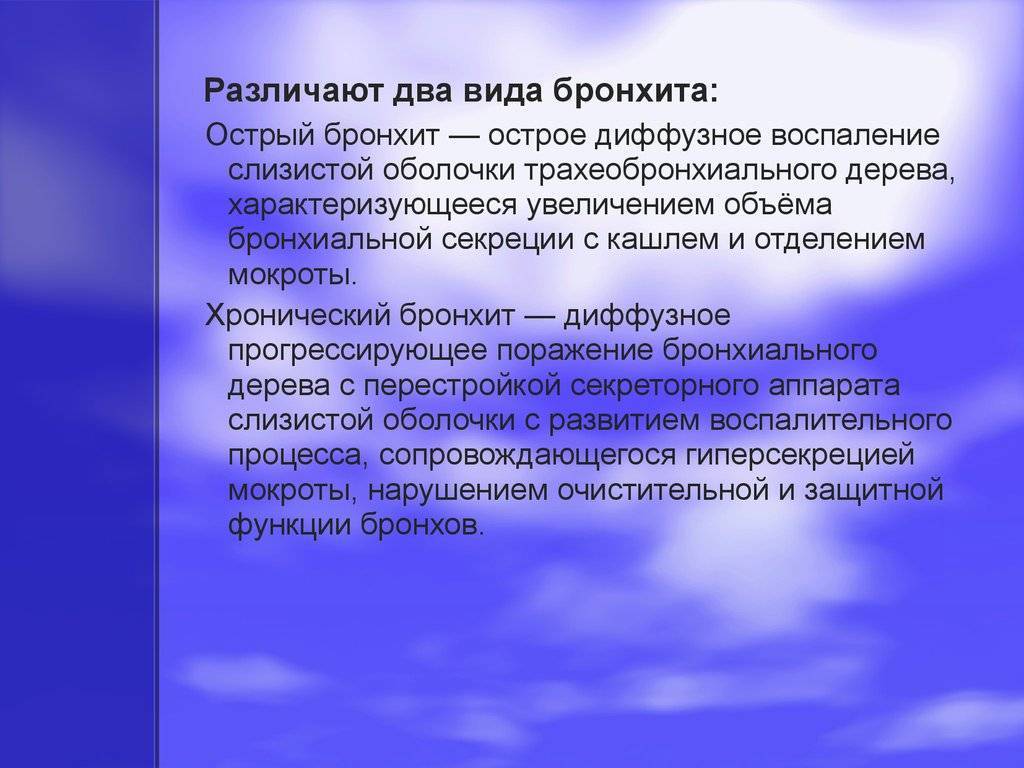 Хронический бронхит у взрослых — симптомы и лечение, причины, осложнения