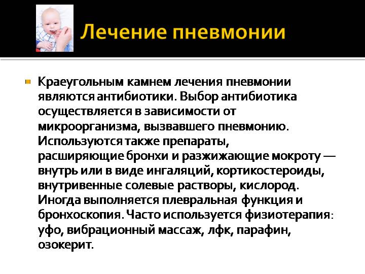 Пневмония: классификация, симптомы, особенности лечения
